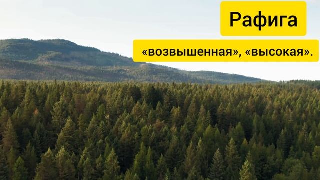 ?САМЫЕ КРАСИВЫЕ МУСУЛЬМАНСКИЕ ЖЕНСКИЕ ИМЕНА НА БУКВУ "Р". #мусульманскиеимена #имядлядочи