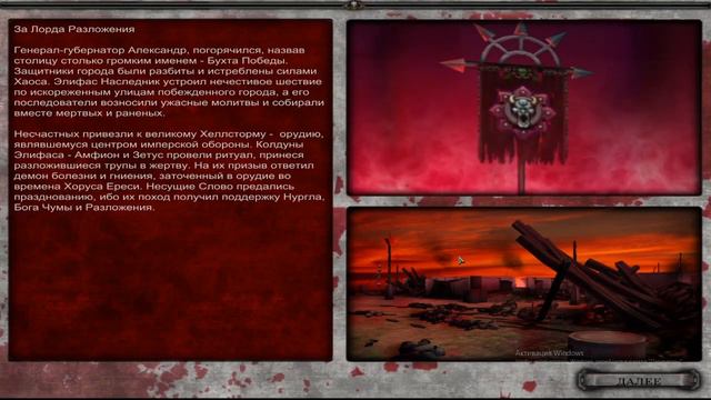 Вархамер Dawn Of War – Dark Crusade Кампания за ХАОС