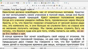 60. "Святилище "Гл. 23 "Оправдание Евангелия"