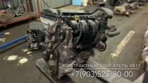 Контрактный двигатель 4B12 Мицубиси