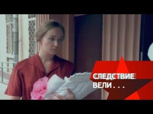 "Следствие вели...": "Негритенок из Калуги"