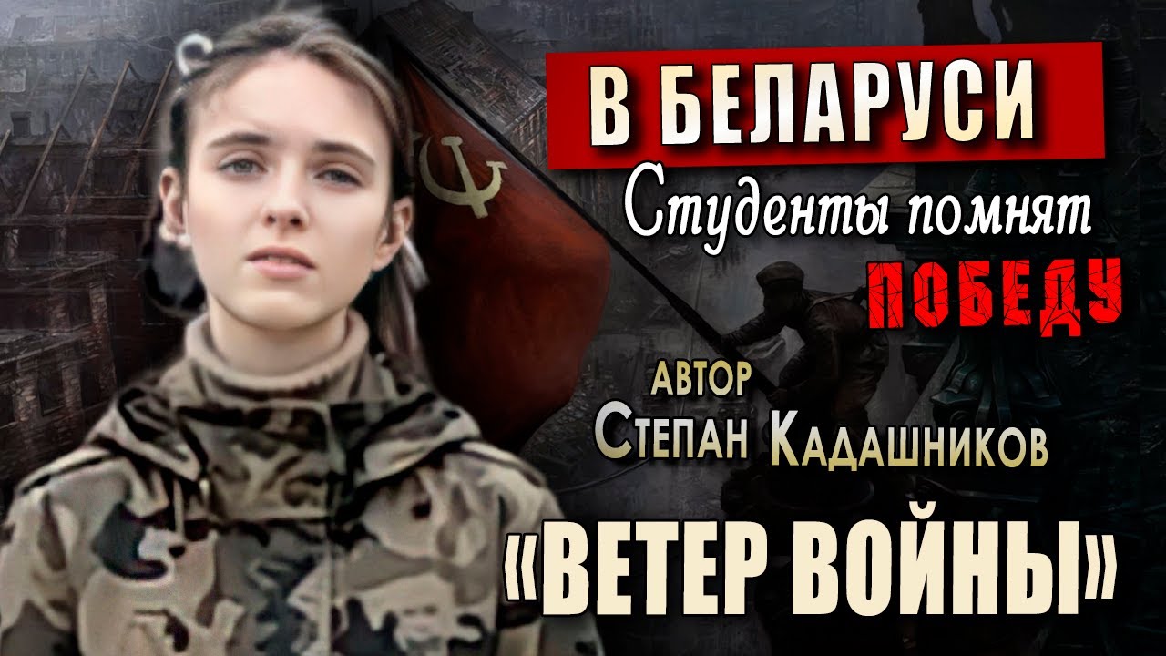 СТИХИ О ВОЙНЕ ЧИТАЕТ СТУДЕНТКА ИЗ БЕЛОРУСИ МЕМОРИАЛ "КУРГАН СЛАВЫ" МИНСК. Военный стих к 9 мая ВОВ