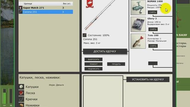 Начало Русская рыбалка 3.7.6 смотреть онлайн