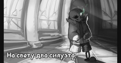 ?Undertale - Песня Санса «Смертельный суд» (Remake) в 4к