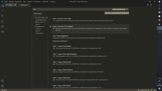 Как Отключить Подсказки В VS CODE?