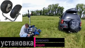 🧿Подготовка к выезду на колесном модуле. Snow Hunter sport летом🌴