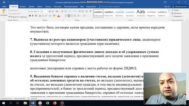 Документы для Банкротства