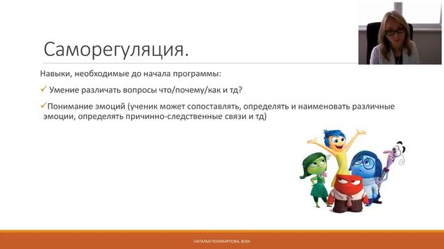 Самоуправление для коррекции НП и формирования желаемого поведения. Наталья Поликарпова