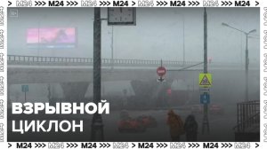 Москву накрыл взрывной циклон - Москва 24
