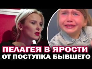 Пелагея назвала мр_зью бывшего мужа и разместила гневный пост с видео рыдающей дочери