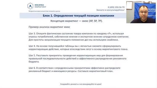 Как сделать результат в своей компании с концепцией маркетинг - микс.
