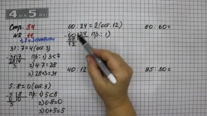 Страница 54 Задание 11 (1, 2 и 3 столбики) – Математика 4 класс Моро – Учебник Часть 1