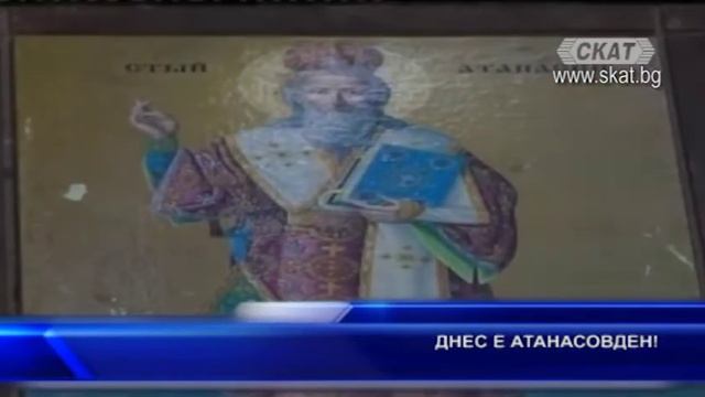 Днес е Атанасовден смотреть онлайн