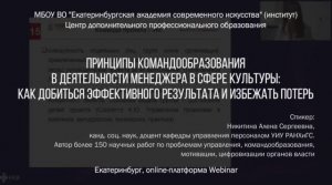 Принципы командообразования в деятельности менеджера в сфере культуры