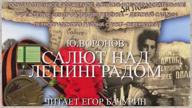 Бачурин Егор, воспитанник ДОО №24