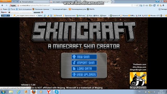 Как отредактировать или создать свой скин в minecraft смотреть онлайн