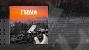 TIERRA, АКИМ - Гудки (Официальная премьера трека)