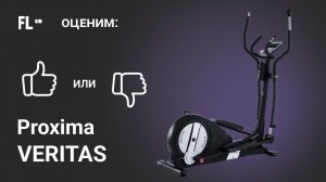 Proxima Veritas iPro [ОБЗОР]  стоит ли эллиптический тренажер своих денег ❓