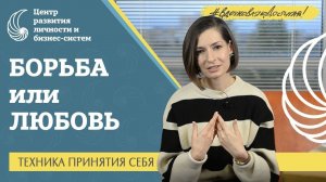 Как принять свою ценность и перестать заслуживать любовь окружающих борьбой перфекционизмом и играми