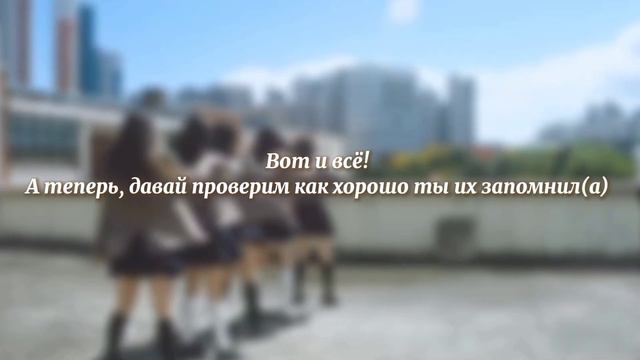 Знакомство с New Jeans, Учим участниц