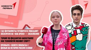 Экскурсия на «ВЭБ Арену» | Турнир по фиджитал-баскетболу в Ярославле | Премьера «Золота Умальты»