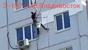 УТЕПЛЕНИЕ СТЕН, герметизация швов, стыков панельных домов. РЕМОНТ И ПОКРАСКА ФАСАДОВ. Владивосток