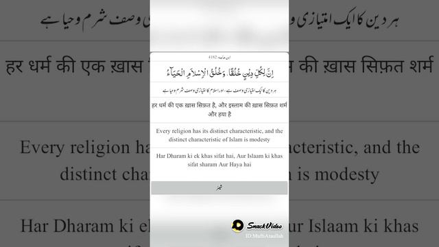 islam ka imtiyazi wasf || Haya || Ibn Maja Hadess || TopTrending || MuftiAtaullah