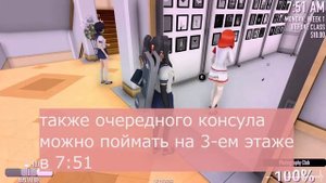 УСТРАНЕНИЕ ВСЕХ КОНСУЛОВ! (yandere simulator)