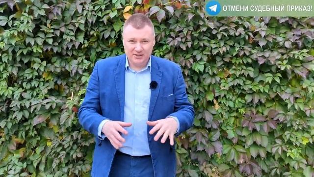 ЧЕМ ОПАСЕН СУДЕБНЫЙ ПРИКАЗ? Как отменить судебный приказ? ? Консультация юриста Антона Долгих ?