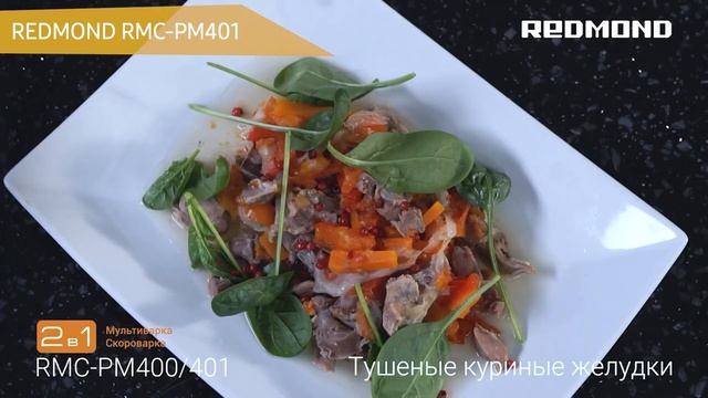 Мультиварка REDMOND RMC-PM401 смотреть онлайн