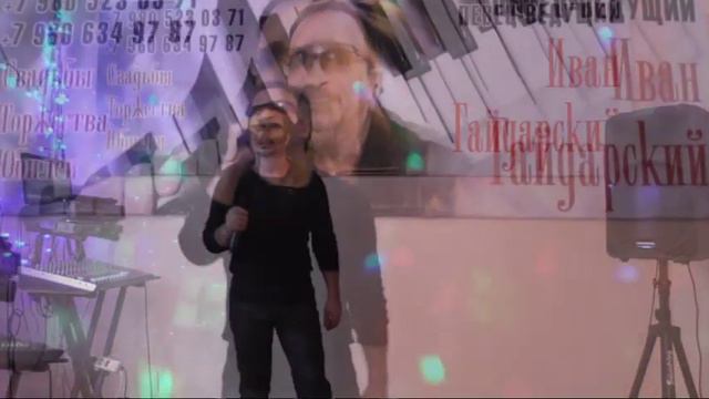 Иван Гайдарский.Поцелуй меня. смотреть онлайн