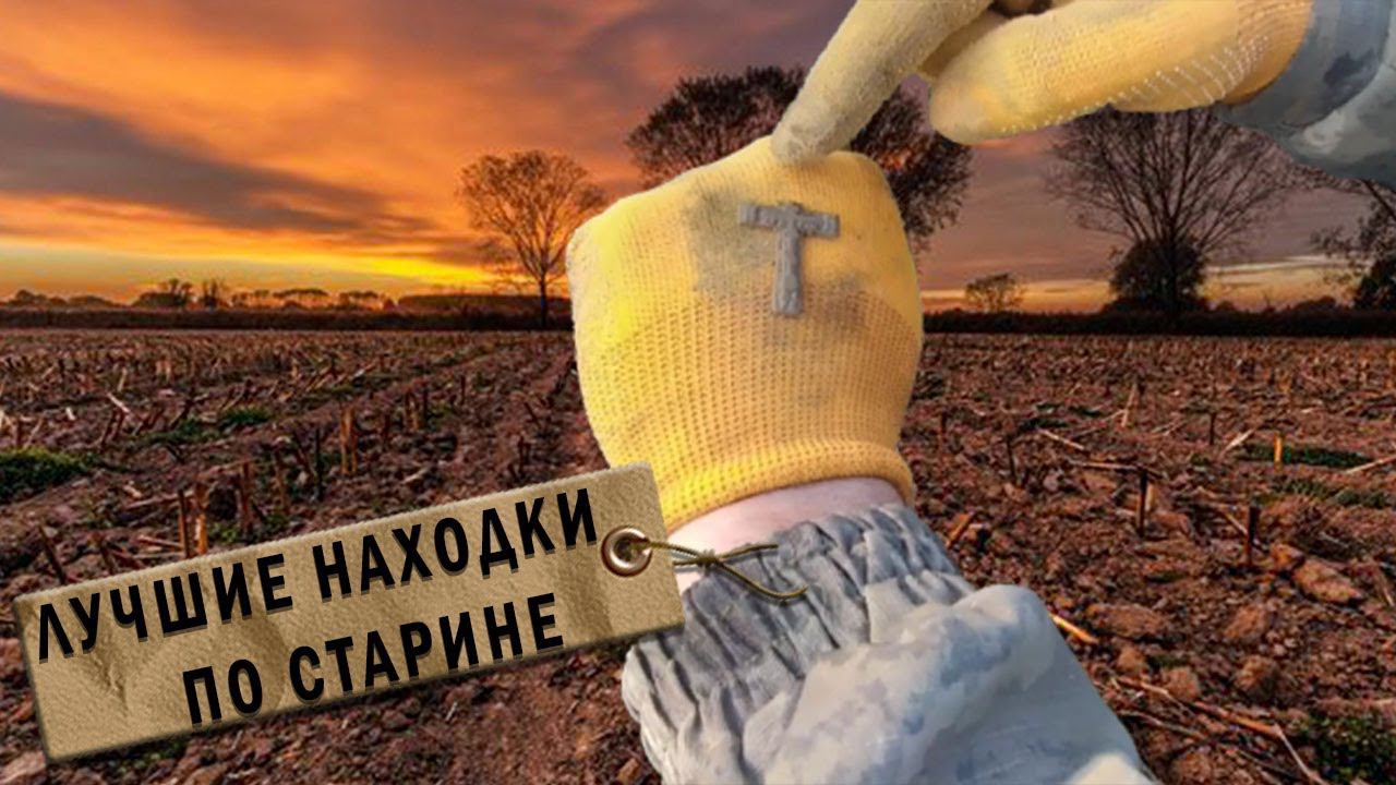 Лучшие находки по старине смотреть онлайн