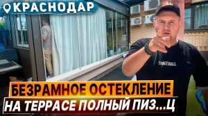 Ну что Вы производители?! Узнали свое гом.. творение? Безрамное остекление нового поколения от ….