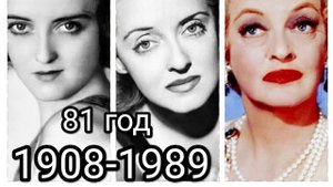 Бетт Дейвис/провалы в начале карьеры/ величайшая киноактриса Америки/ не боялась кинобоссов