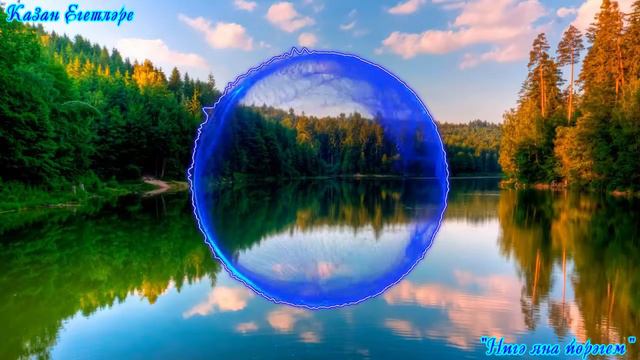 Казан Егетлэре - Нигэ яна ерэгем(Эх, тала, тала) [Татарские Песни]