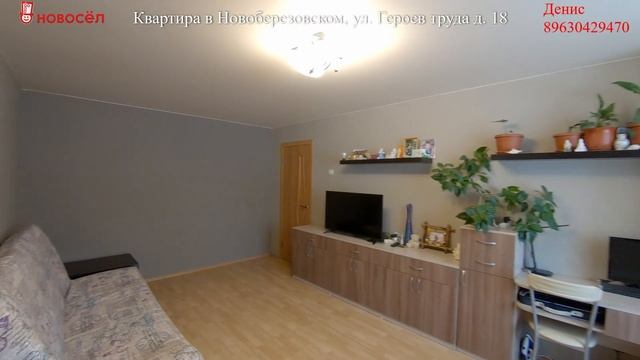 Квартира в Новоберезовском. Героев труда д. 18