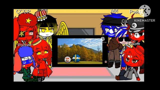 реакция стран гача на Россию смотреть онлайн