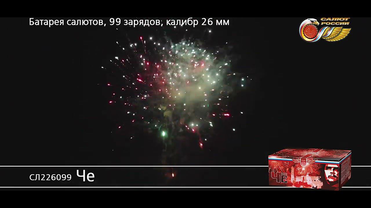 СЛ226099 Че - фейерверки и салюты в Новосибирске в КОЛОРЛОН ВТД смотреть онлайн