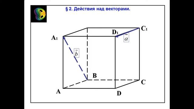Векторная алгебра смотреть онлайн