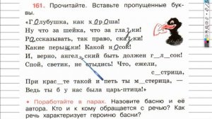 Упражнение 161 - ГДЗ по Русскому языку Рабочая тетрадь 4 класс (Канакина, Горецкий) Часть 2