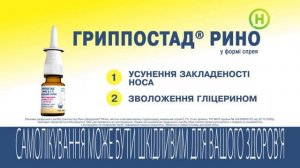 Гриппостад Рино