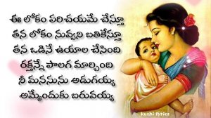 Emotional Mother Song Lyrics || Happy mother's day 8th-may || ❤️ kushi lyrics ❤️