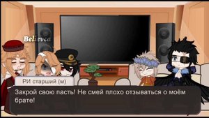 Countryhumans react to Prussia and Russian empire | Страны реагируют на Пруссию и Российскую импери