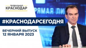 Губернатор Кубани Вениамин Кондратьев провел «Прямую линию» с жителями региона. Новости 12 января