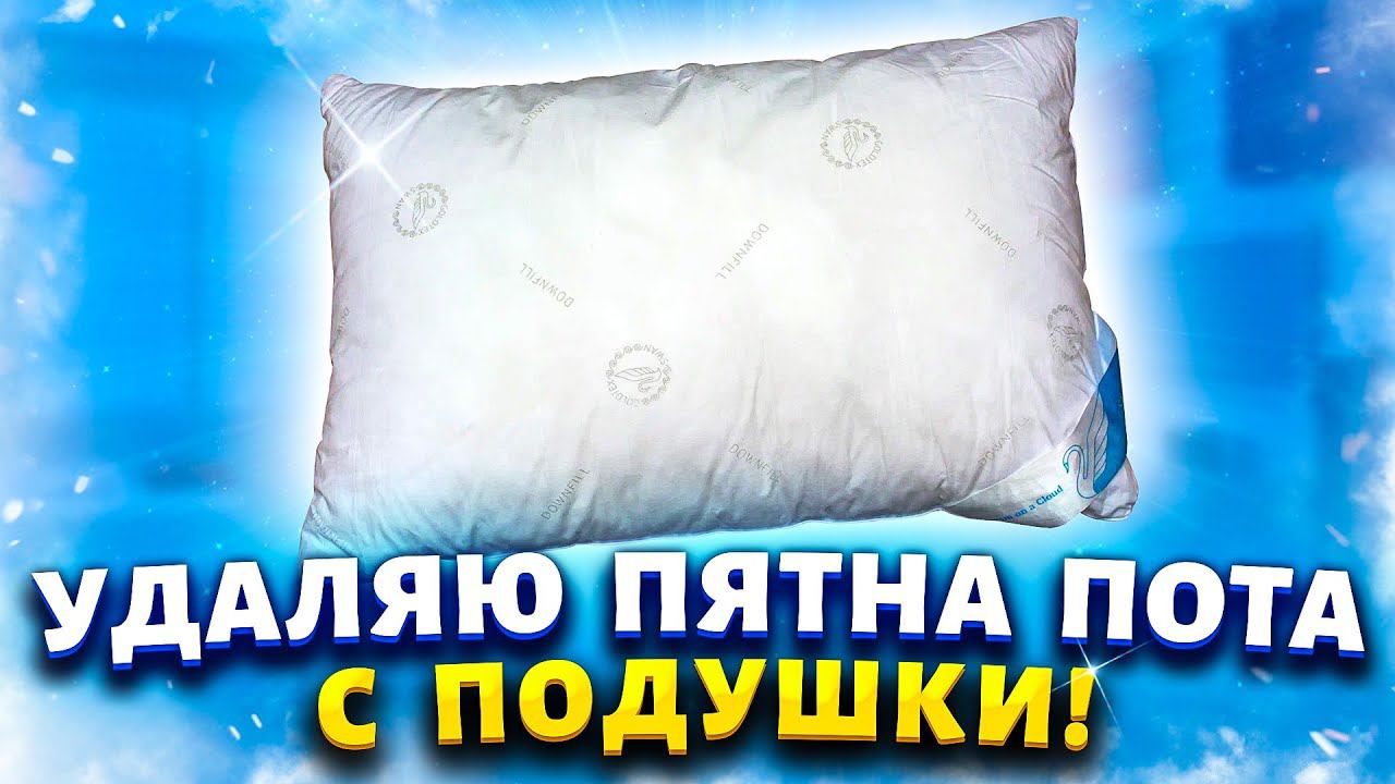 Не нарадуюсь этой хитрости, благодаря которой, подушки и одеяла стали как новые.