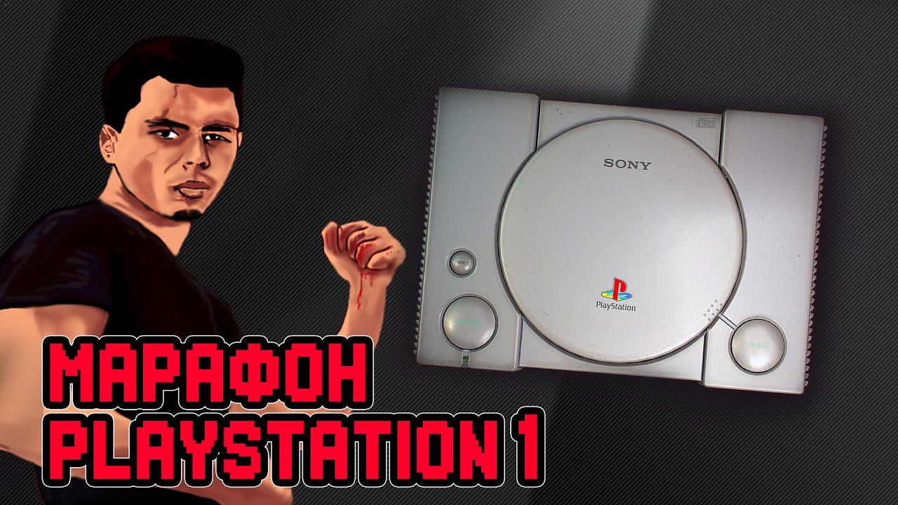 Марафон PlayStation. Часть 1. Играем в Medal of Honor Underground смотреть онлайн