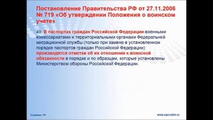 Ведение воинского учета в организации