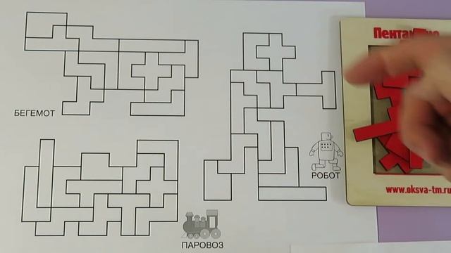 ПЕНТАМИНО - правильно расположить все 12 элементов - занятие 2 смотреть онлайн