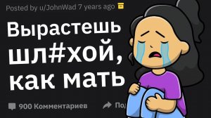 Что Худшее Сказали Родители Своим Детям На Публике?