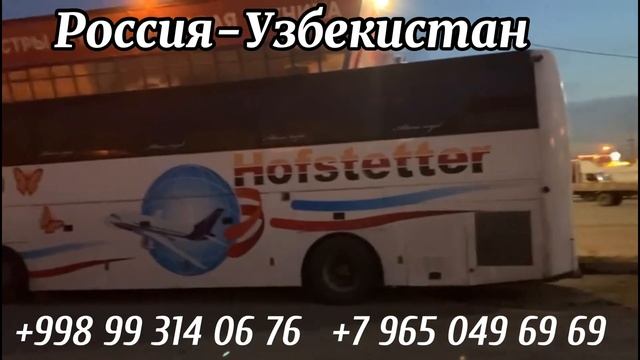 Красноярск Ташкент автобус Краснодар Ташкент Новосибирск Ташкент Москва Ташкент автобус